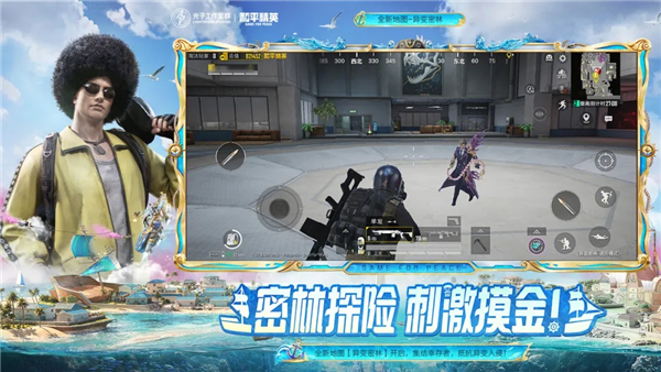 和平精英九游版本 V1.35.12 安卓版截图4