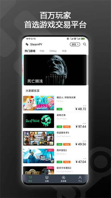 SteamPY(Steam匹歪市场) V3.1.3 安卓版截图2