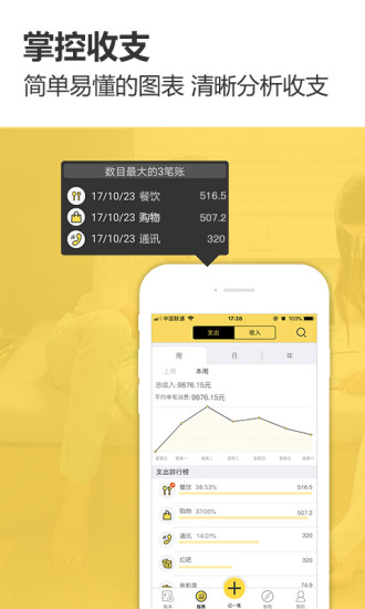 预记智能账本 V6.3.3 安卓版截图4