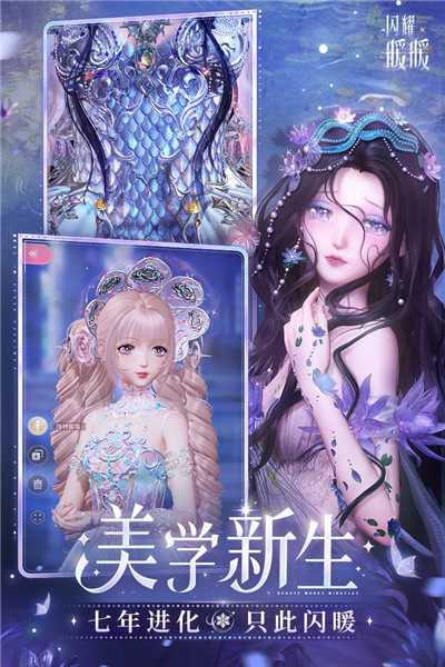 闪耀暖暖手游小米版 V6.0.2551205 安卓版截图3