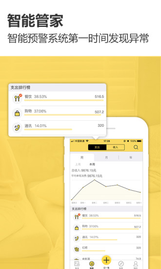 预记智能账本 V6.3.3 安卓版截图3