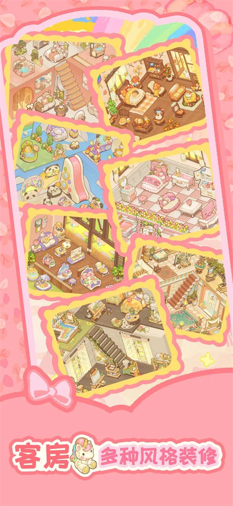 乌冬的旅店 V12.0.2 安卓最新版截图4