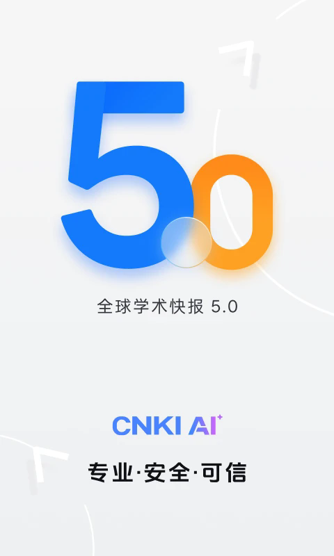 全球学术快报APP V5.1.18 安卓最新版截图4