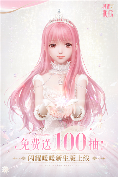 闪耀暖暖手游小米版 V6.0.2551205 安卓版截图1
