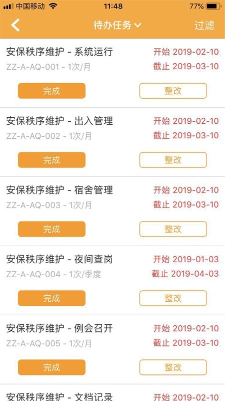 亿管家 V3.9.0 安卓版截图1