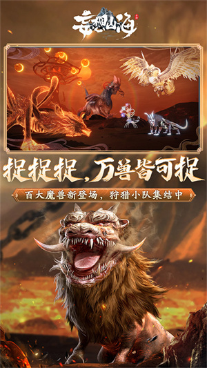 妄想山海测试服 V2.0.12 安卓版截图2