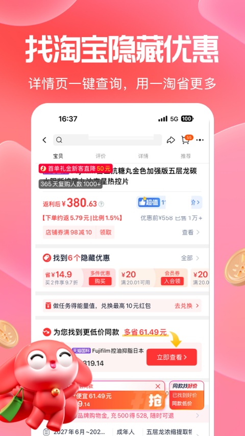一淘 V10.4.18 官方安卓版截图2