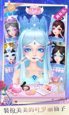 叶罗丽美颜公主手机版 V4.0.55 安卓版截图2