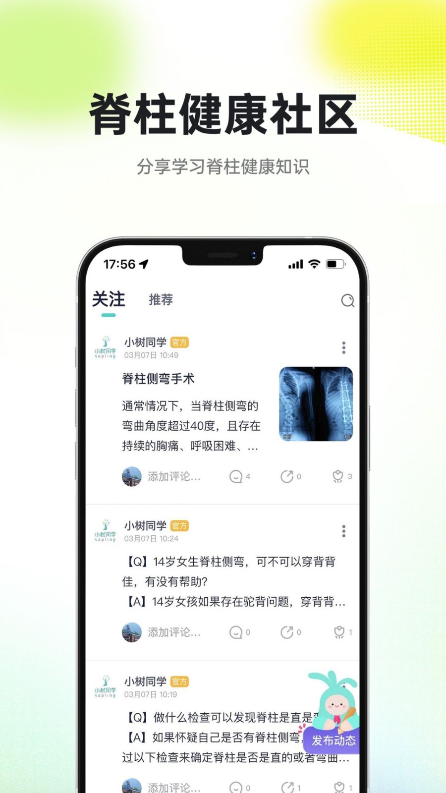 小树同学校园版app V1.4.4 安卓版截图1
