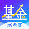 希赛基金从业资格考试APP