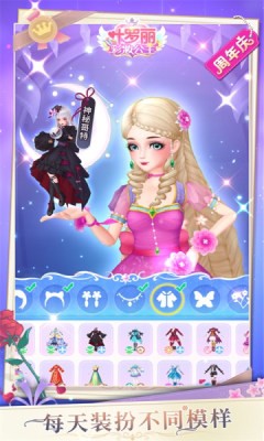 叶罗丽美颜公主手机版 V4.0.55 安卓版截图1