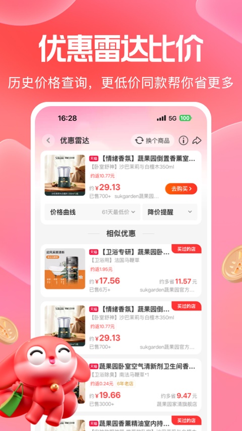 一淘 V10.4.18 官方安卓版截图3
