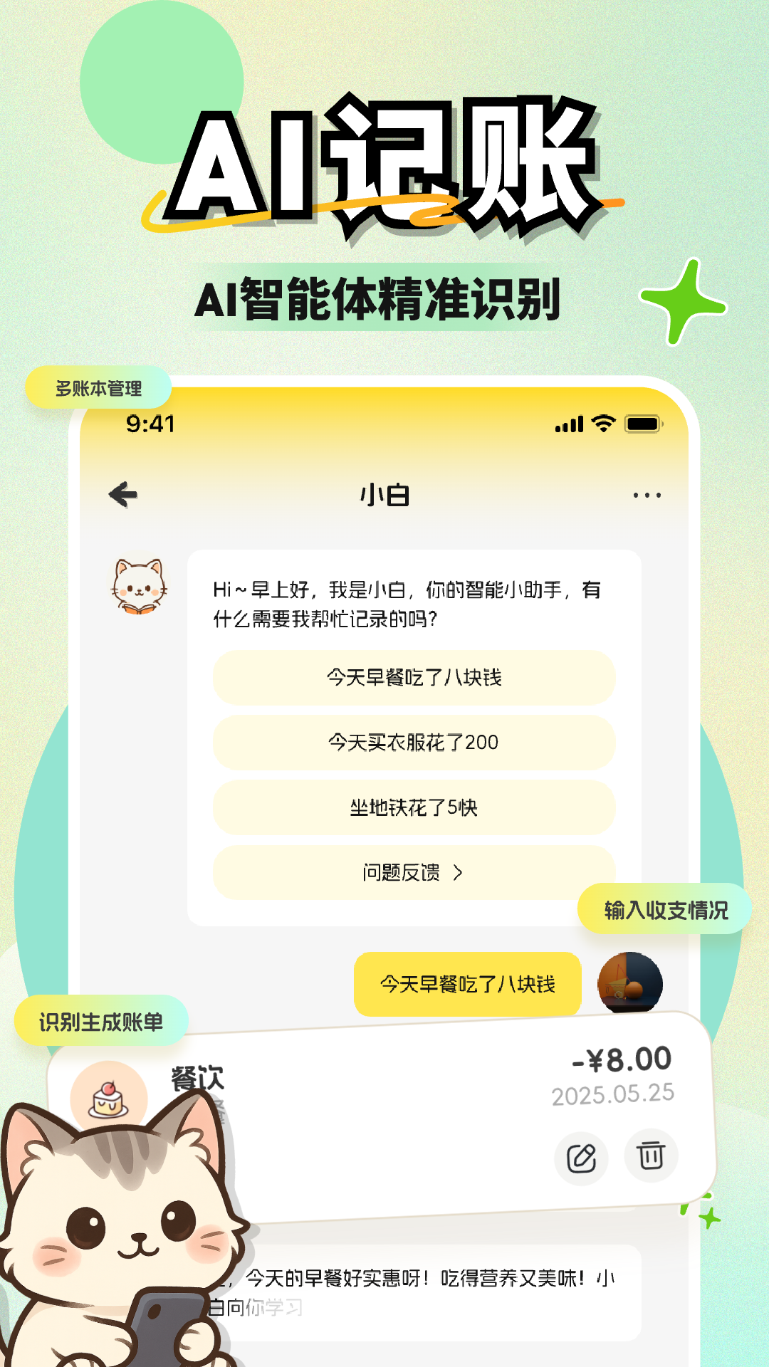 小白记账软件 V2.1.0 安卓版截图4