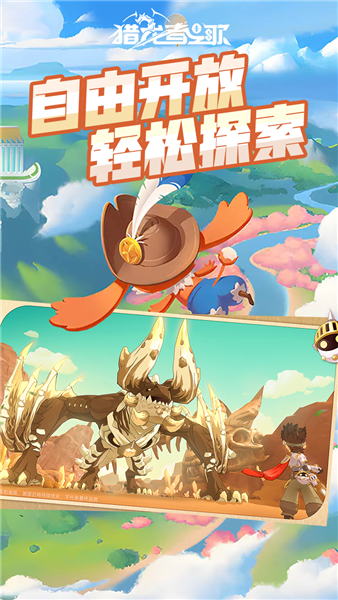 猎龙者之歌 V1.0 安卓版截图3