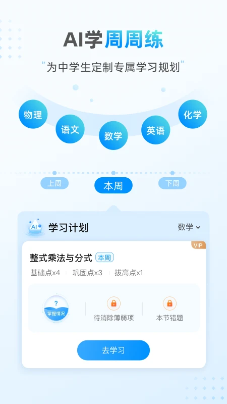小鹰爱学APP2026 V1.0.1743 安卓版 截图4