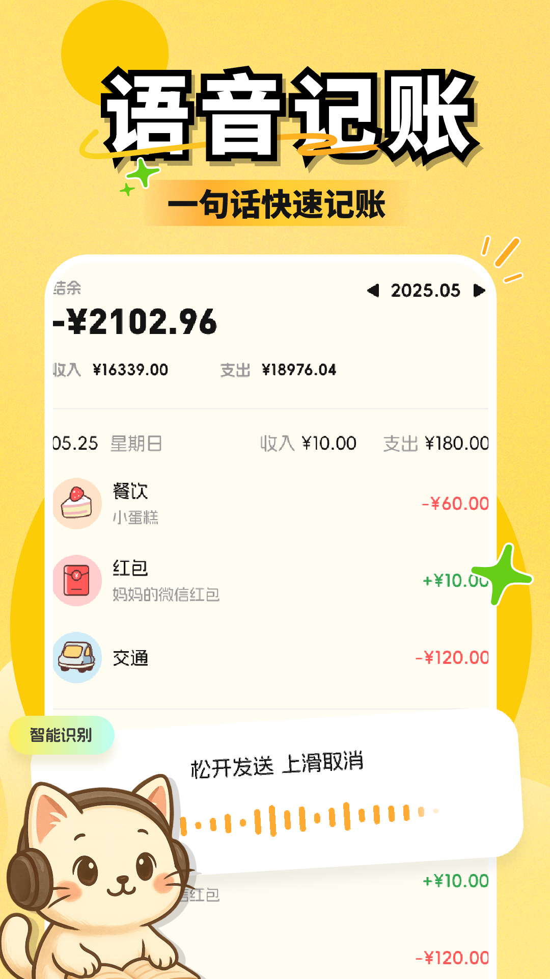小白记账软件 V2.1.0 安卓版截图1