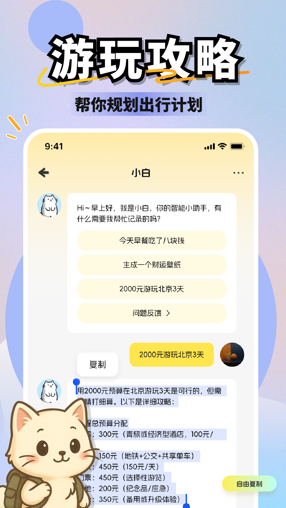 小白记账软件 V2.1.0 安卓版截图3