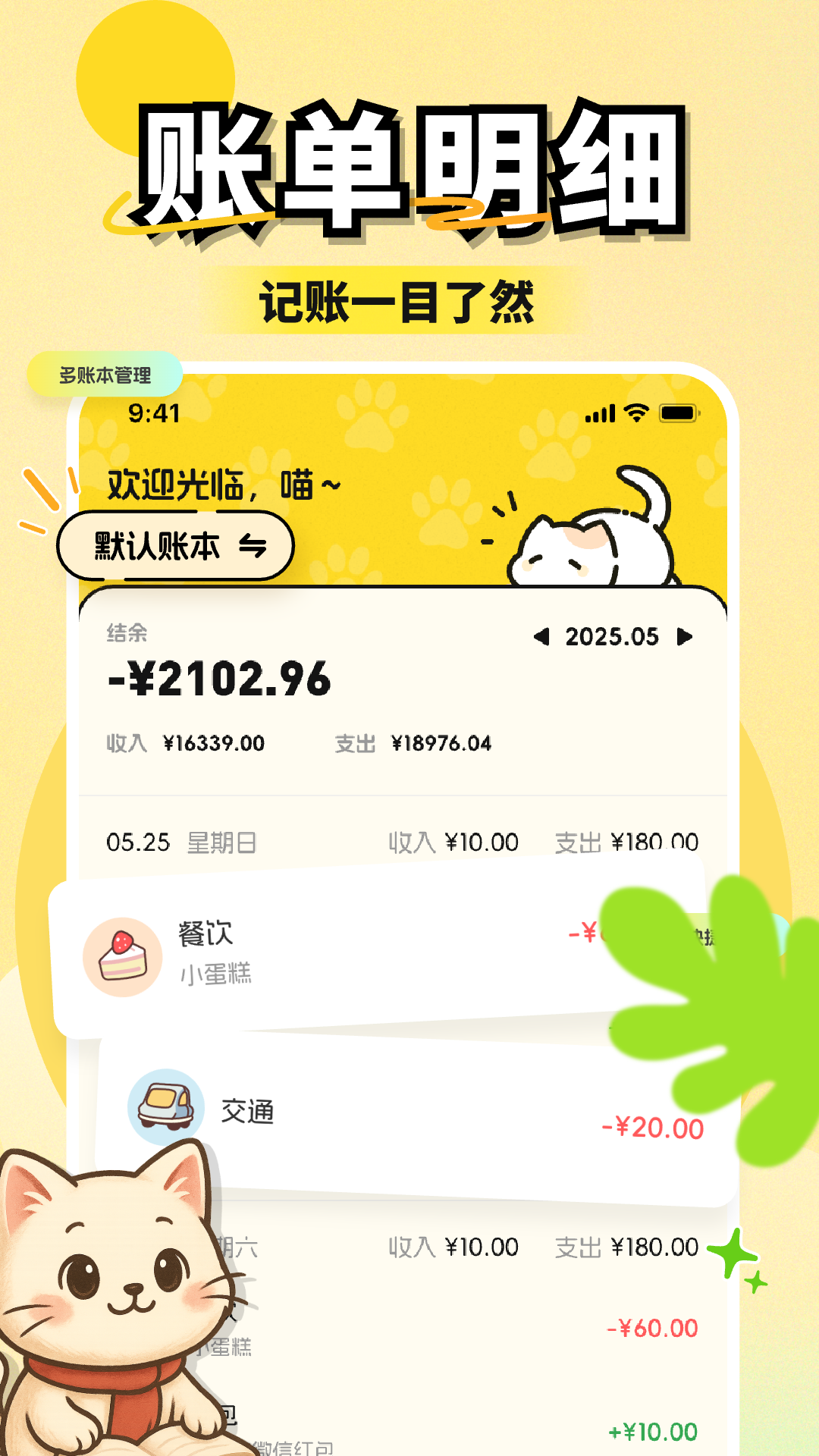 小白记账软件 V2.1.0 安卓版截图5