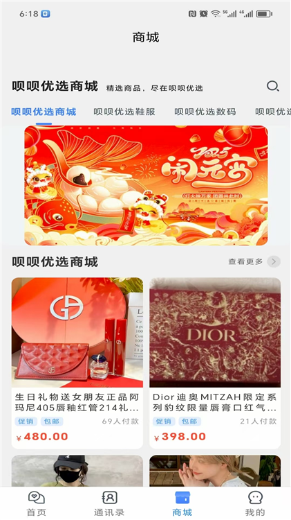 呗呗优选最新版本 V2.8.9 安卓版截图5