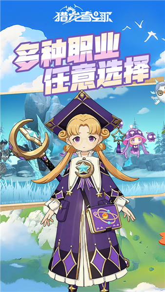 猎龙者之歌 V1.0 安卓版截图4