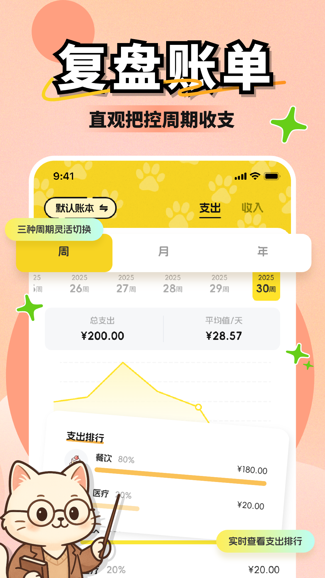 小白记账软件 V2.1.0 安卓版截图2