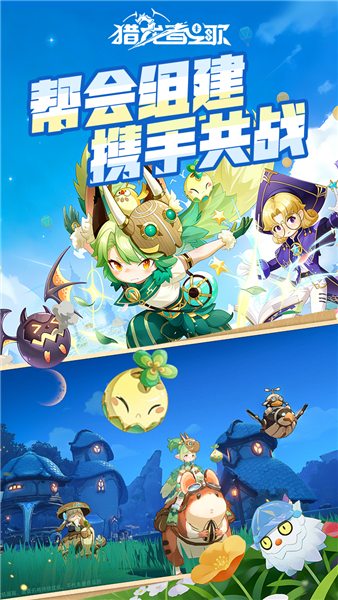 猎龙者之歌 V1.0 安卓版截图2
