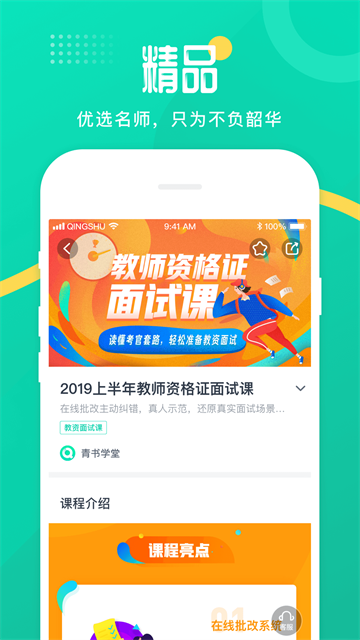 青书学堂最新版 V26.8.1 官方安卓版截图4