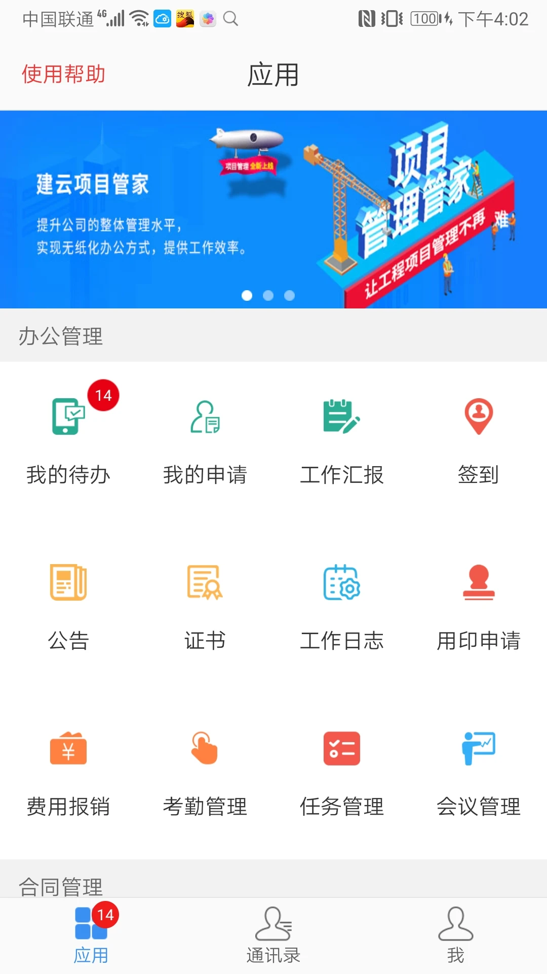建云助手 V2.3.4 安卓版截图3