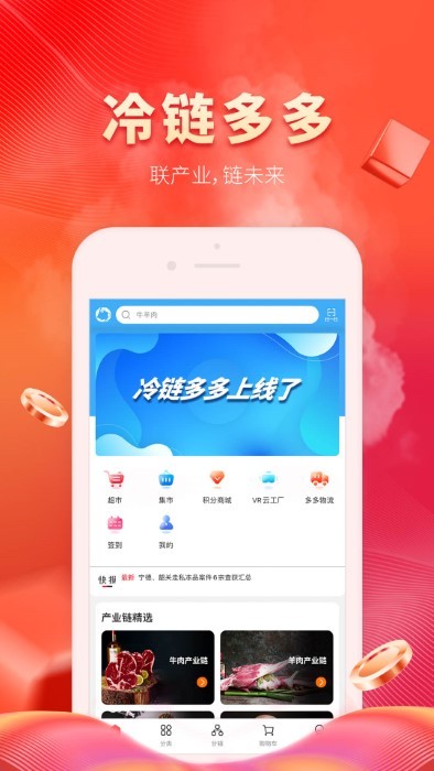 冷链多多 V1.5.2 安卓版截图2