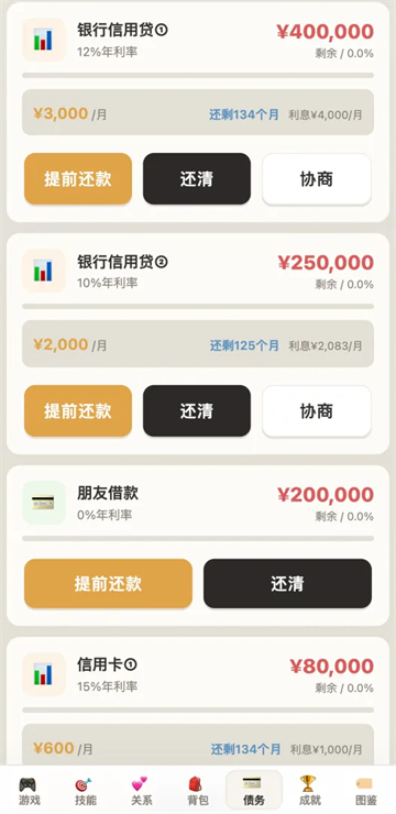 负产阶级游戏 V1.0.110 安卓版截图2