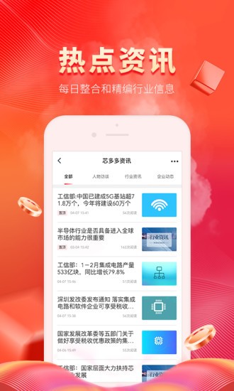 芯多多 V1.5.2 安卓版截图3
