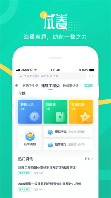 青书学堂最新版 V26.8.1 官方安卓版截图3
