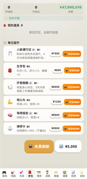 负产阶级游戏 V1.0.110 安卓版截图3