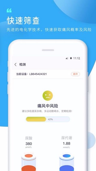 知痛风 V4.4.2 安卓版截图1