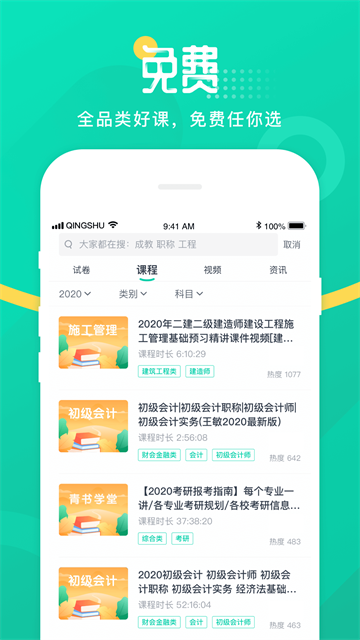 青书学堂最新版 V26.8.1 官方安卓版截图1