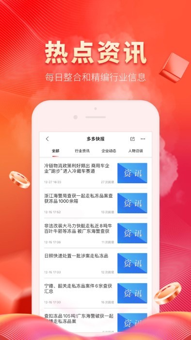 冷链多多 V1.5.2 安卓版截图1