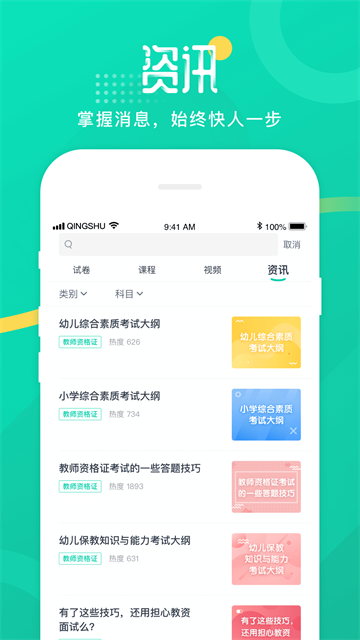 青书学堂最新版 V26.8.1 官方安卓版截图2