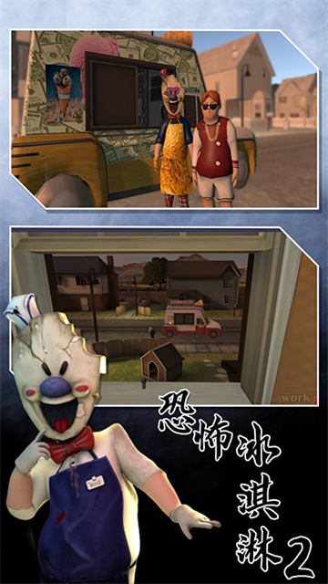 恐怖冰淇淋2中文版 V2.0.3131 安卓版截图3