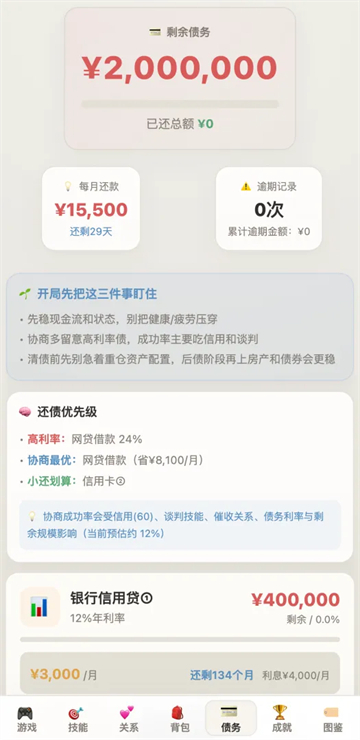 负产阶级游戏 V1.0.110 安卓版截图1