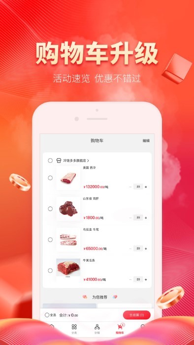 冷链多多 V1.5.2 安卓版截图3