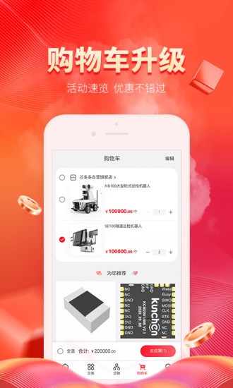 芯多多 V1.5.2 安卓版截图2
