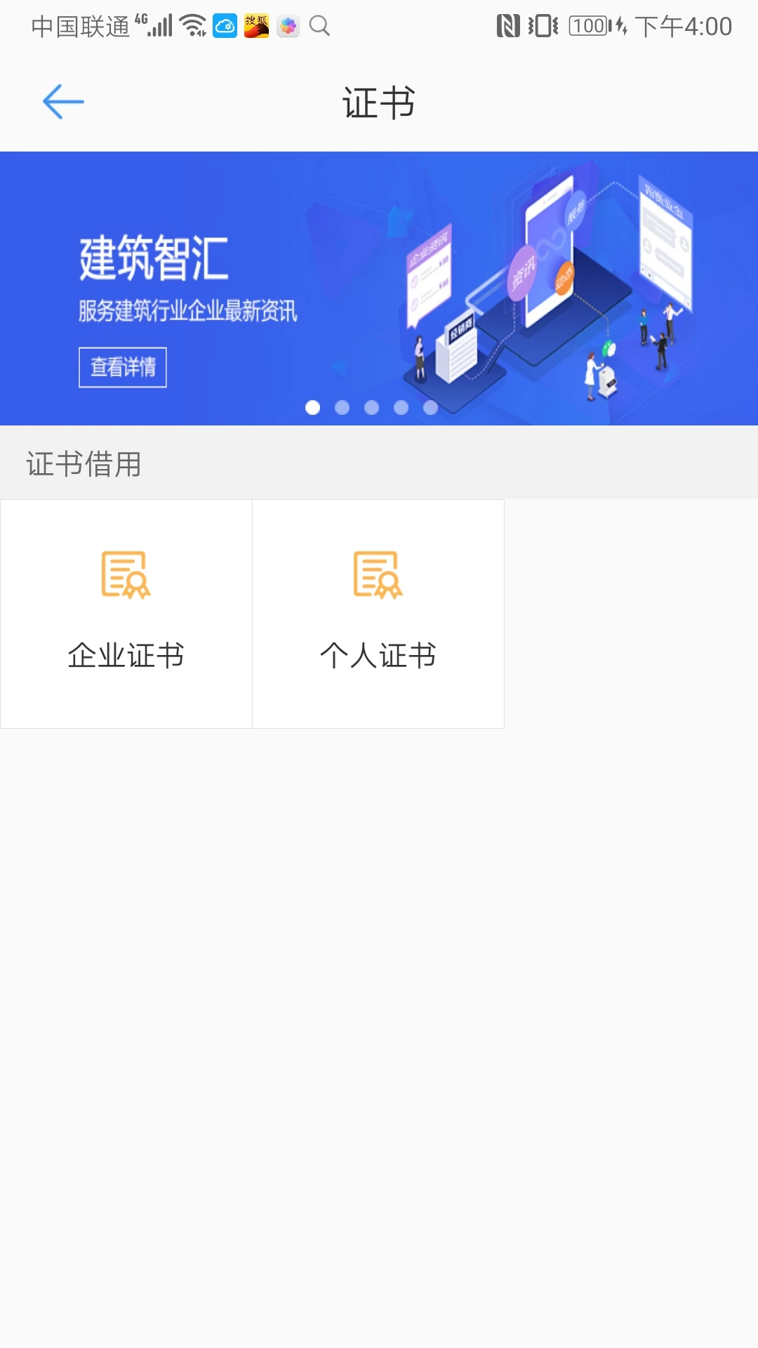 建云助手 V2.3.4 安卓版截图1