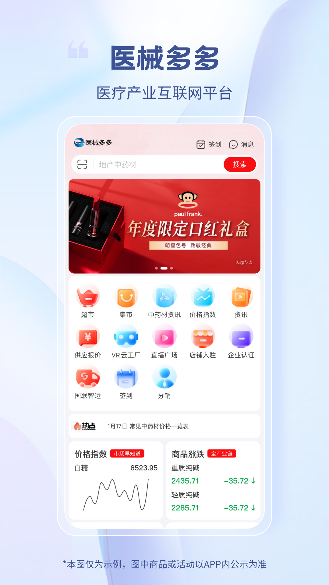 医械多多app V2.5.2 安卓版截图4