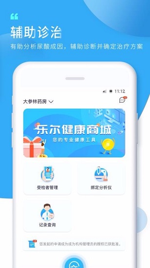 知痛风 V4.4.2 安卓版截图3