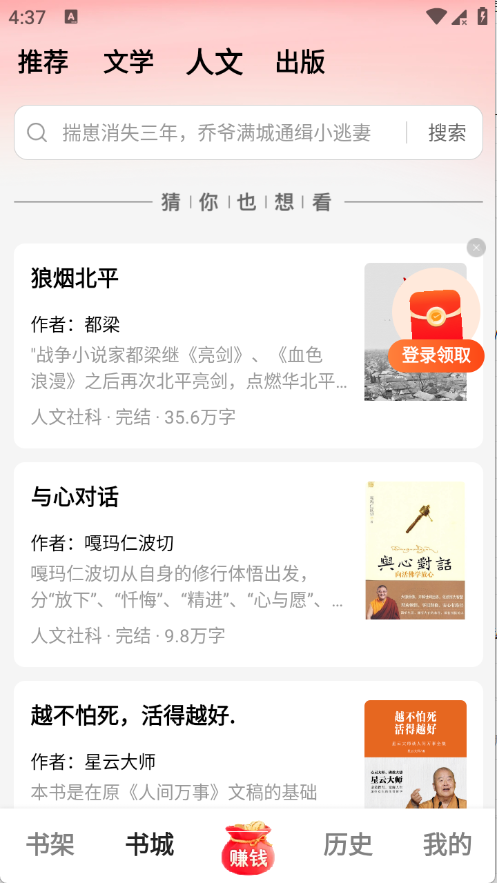 梧桐免费小说软件 V1.4.7 安卓最新版截图3