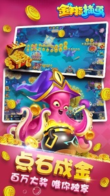 金手指捕鱼内购版 V5.0 安卓版截图4