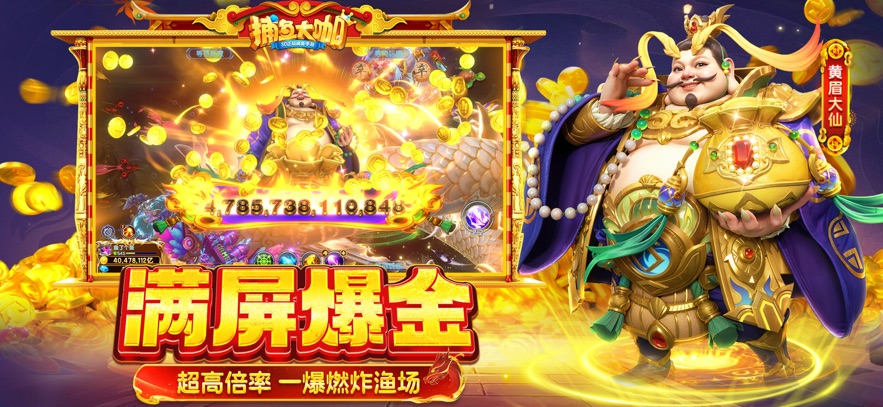 捕鱼大咖正版手游 V144 安卓版截图4