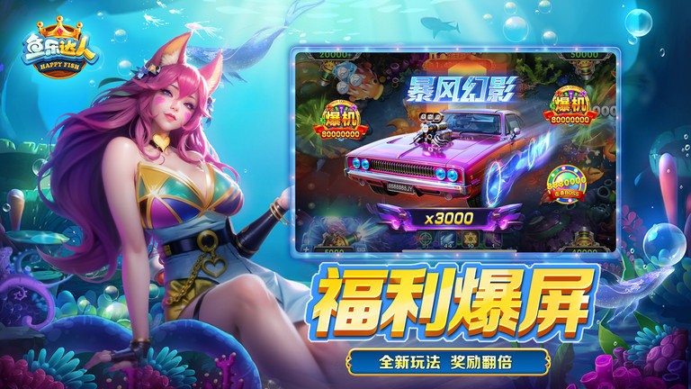 鱼乐达人捕鱼原版 V1.2.5 安卓版截图1