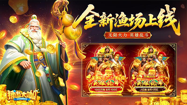 捕鱼大咖怀旧版最新版本 V144 安卓版截图3