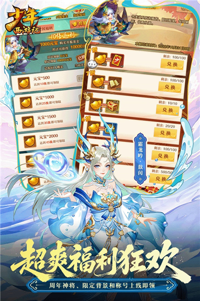 少年西游记vivo版 V9.2.11 安卓版截图2